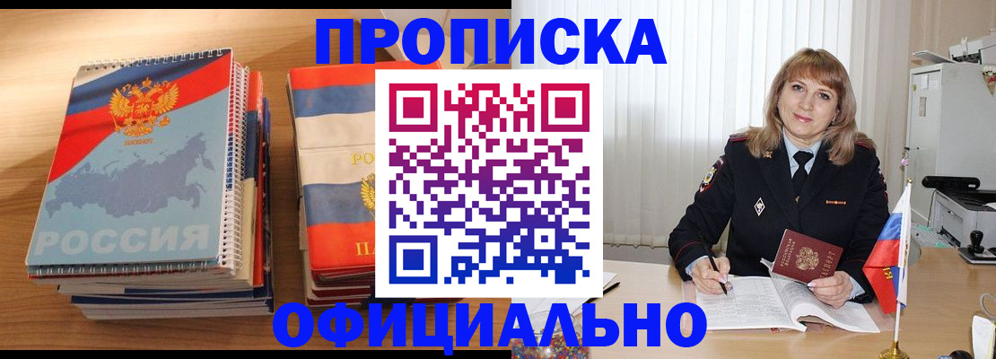 прописка паспорт в Южноуральске