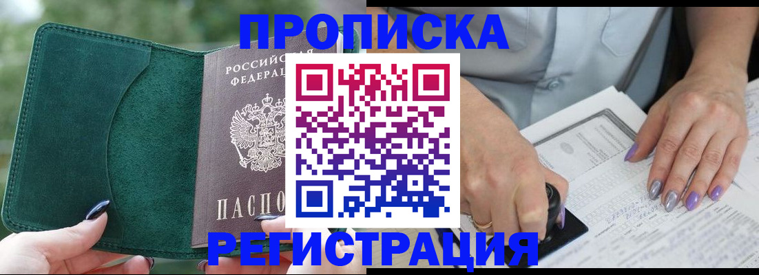 временная регистрация адрес в Южноуральске