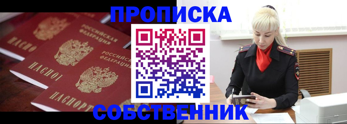 прописка в Южноуральске